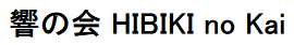 Hibiki no Kai